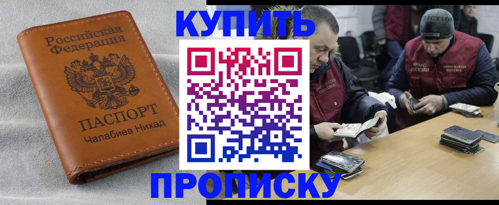 прописка от собственника в Иваново