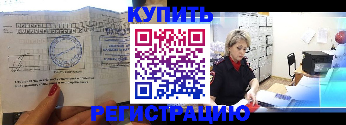 прописка ребенка в Иваново