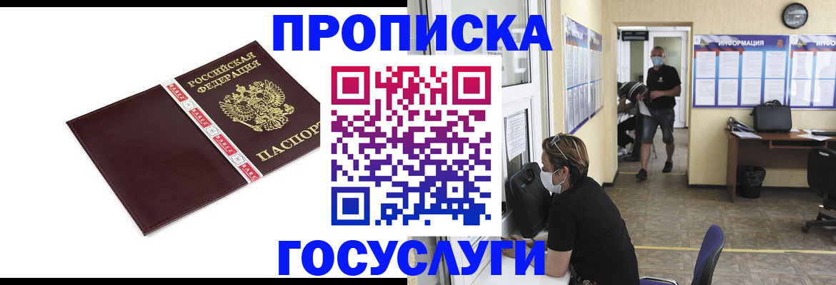 прописка законно в Иваново