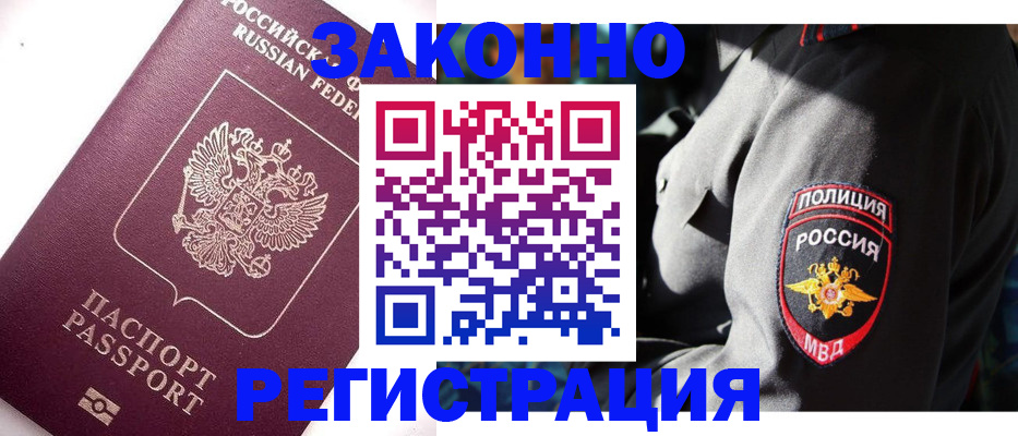 прописка ребенка в Иваново