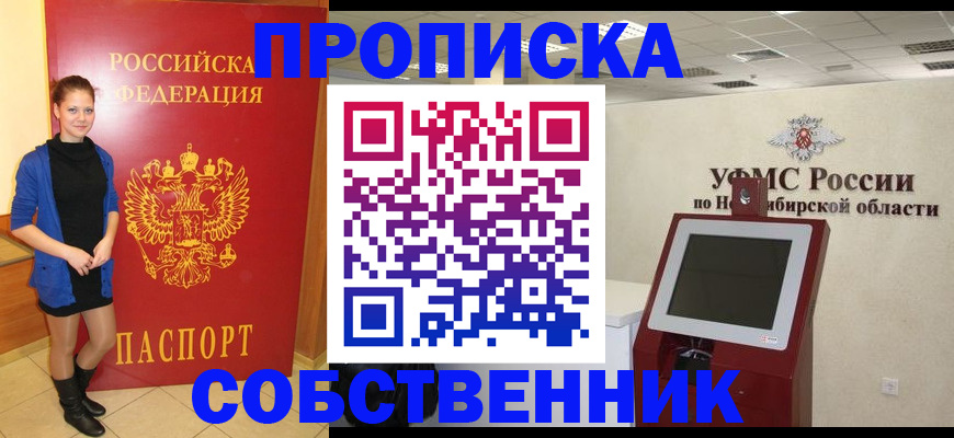 временная регистрация купить в Иваново