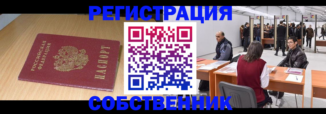прописка в квартире в Иваново